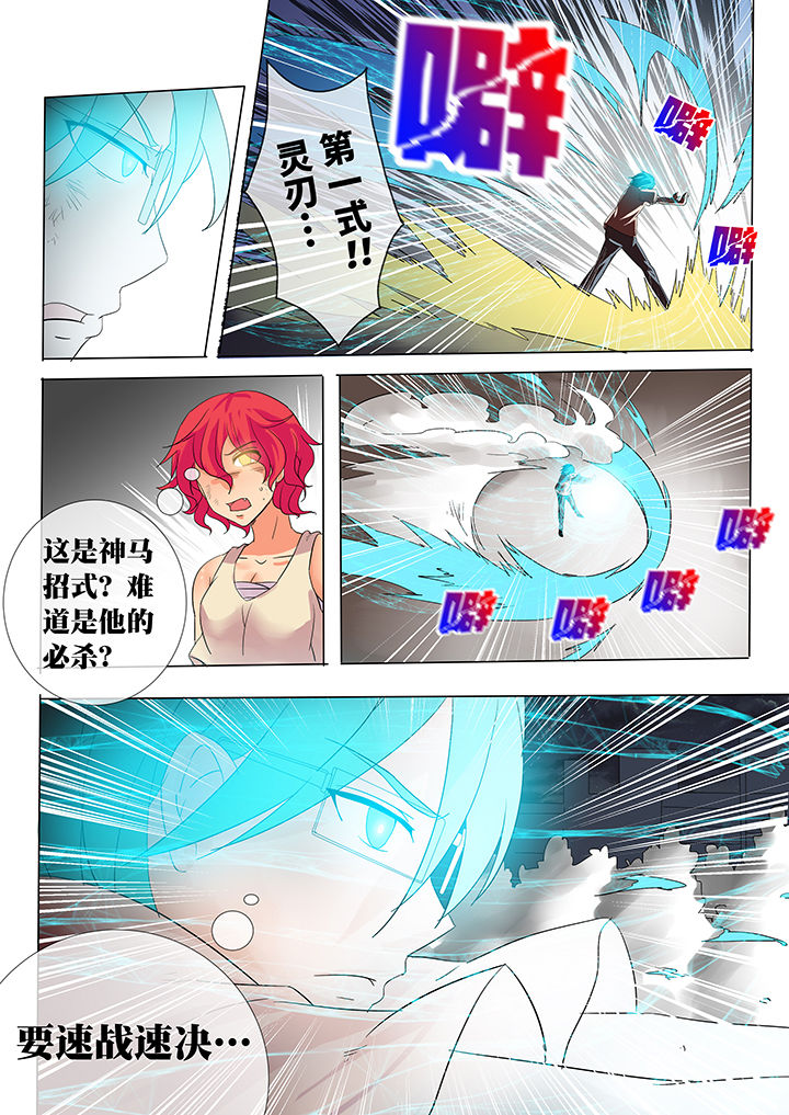 《妖灵列传》第16章 第8页