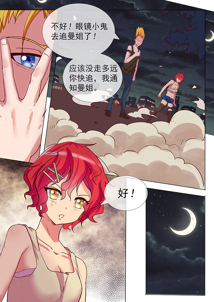 《妖灵列传》第18章 第1页
