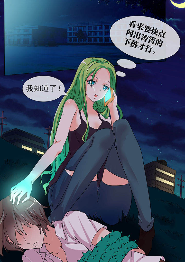《妖灵列传》第18章 第2页