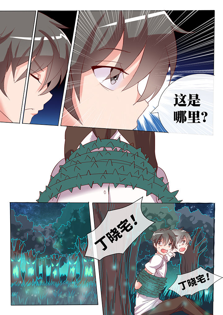 《妖灵列传》第18章 第3页