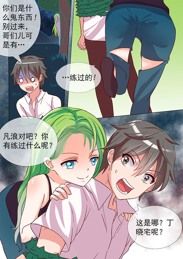 《妖灵列传》第18章 第5页