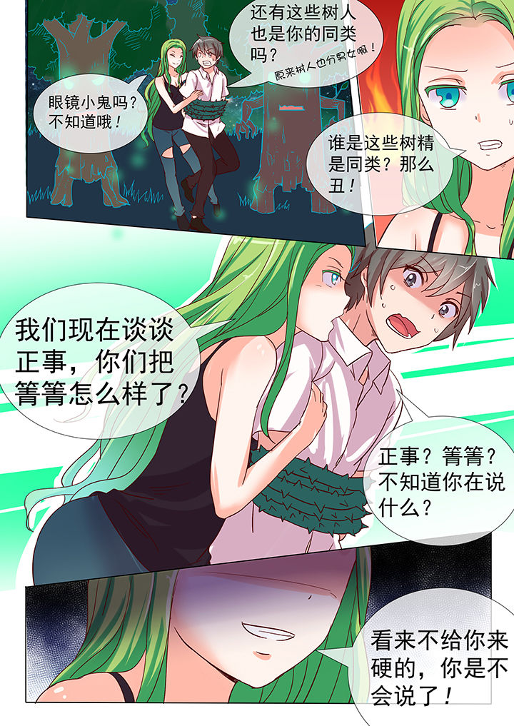 《妖灵列传》第18章 第6页