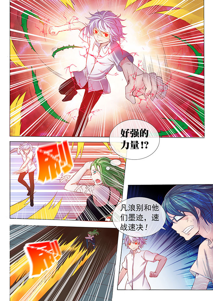 《妖灵列传》第15章 第1页