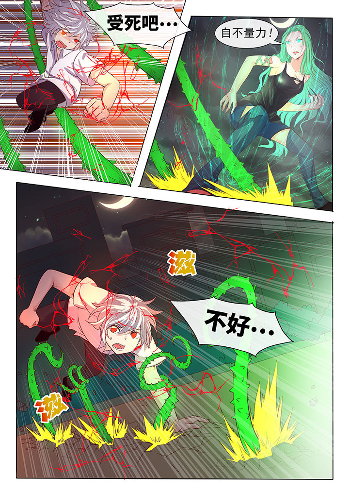 《妖灵列传》第15章 第3页