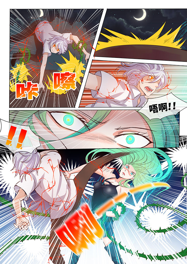《妖灵列传》第15章 第4页