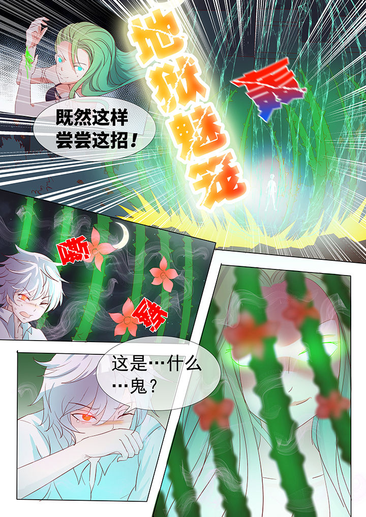《妖灵列传》第15章 第5页