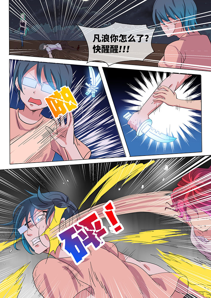 《妖灵列传》第15章 第6页