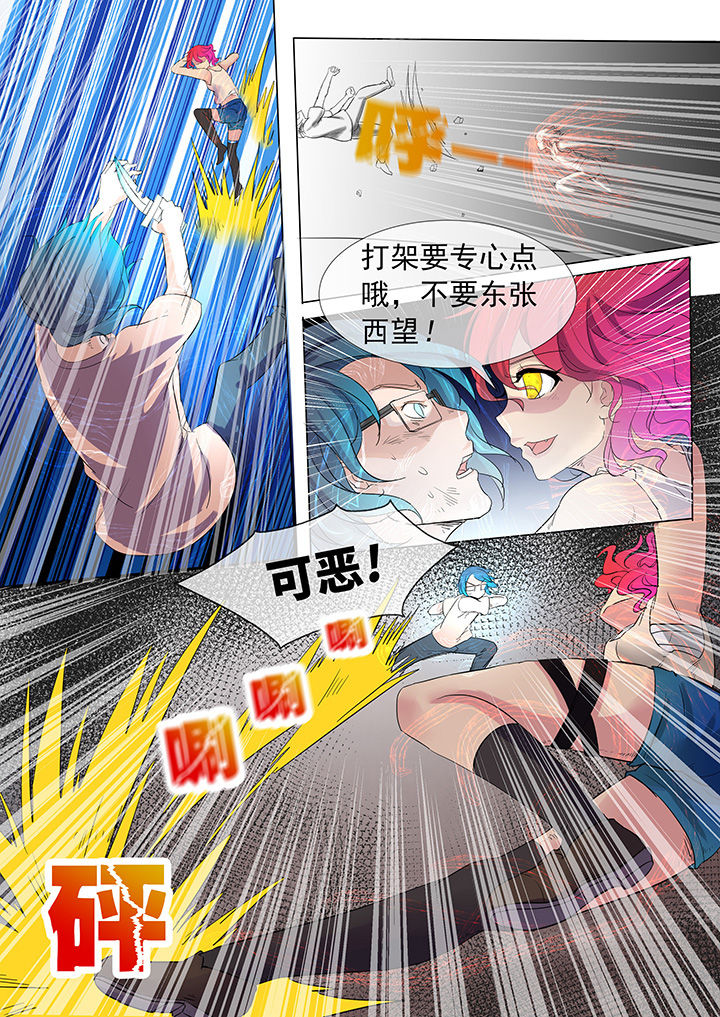 《妖灵列传》第15章 第7页