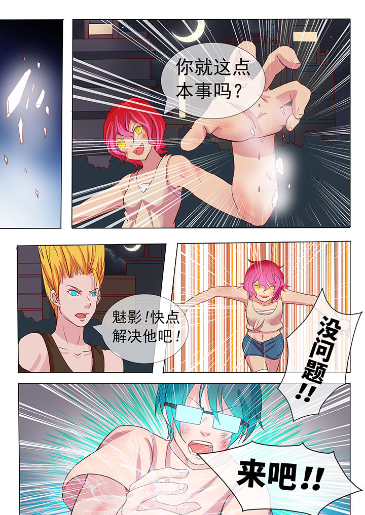 《妖灵列传》第17章 第3页