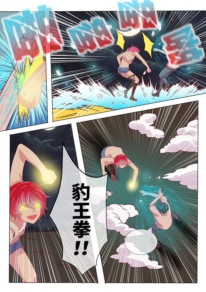 《妖灵列传》第17章 第4页