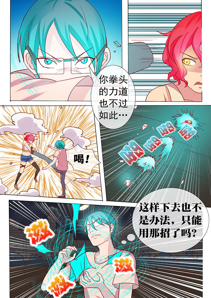 《妖灵列传》第17章 第5页