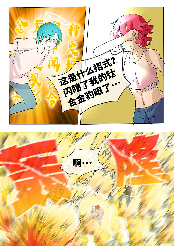 《妖灵列传》第17章 第8页