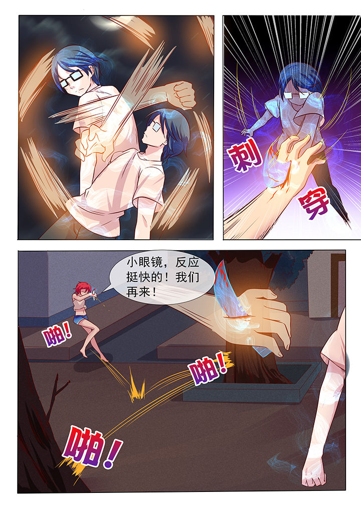 《妖灵列传》第14章 第4页