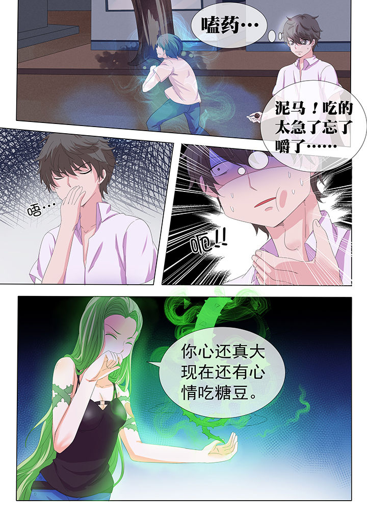 《妖灵列传》第14章 第5页