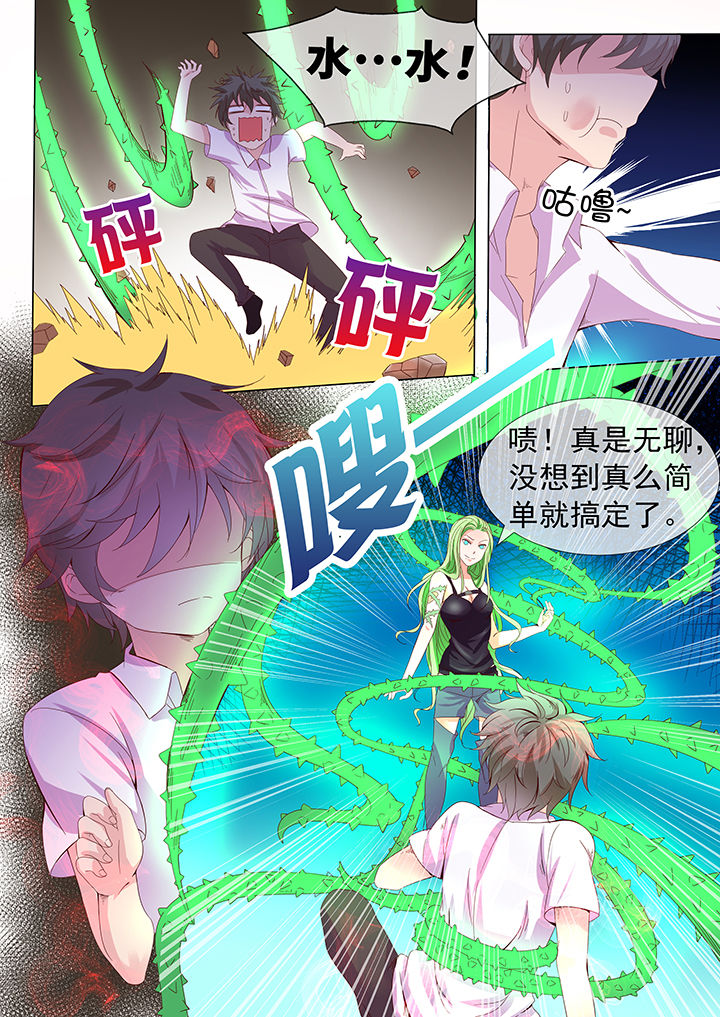 《妖灵列传》第14章 第6页