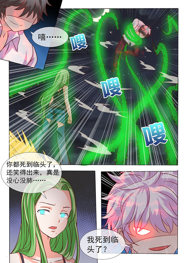 《妖灵列传》第14章 第7页