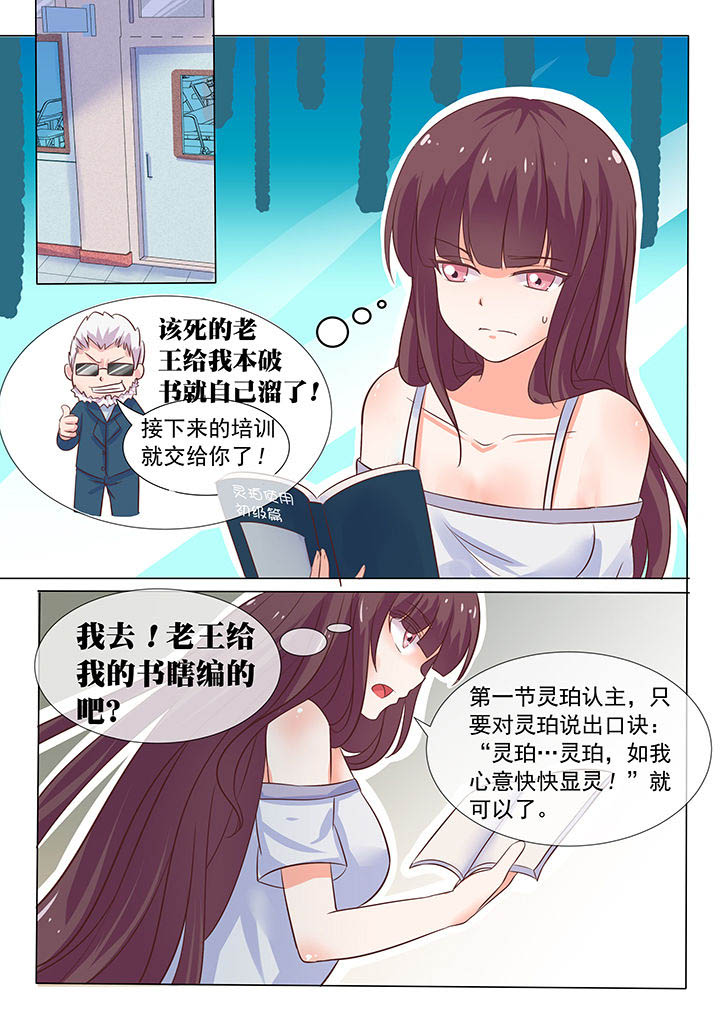 《妖灵列传》第11章 第1页