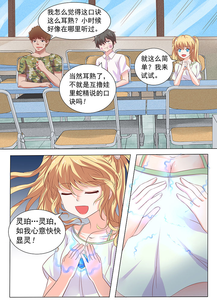 《妖灵列传》第11章 第2页
