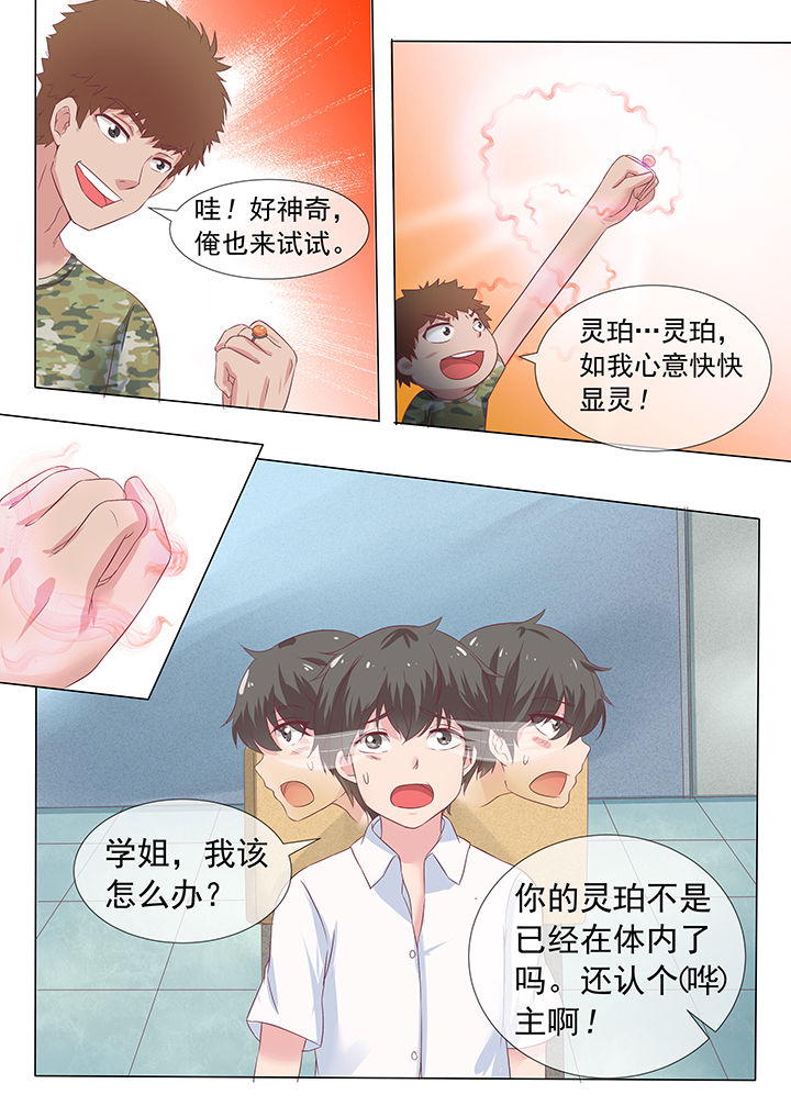 《妖灵列传》第11章 第3页
