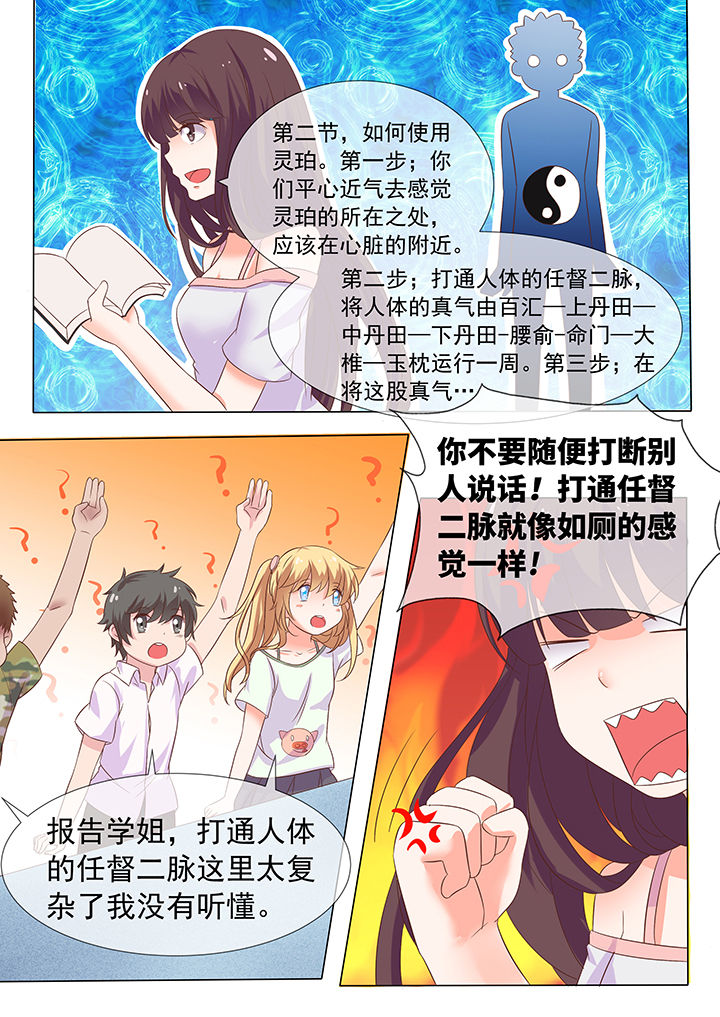 《妖灵列传》第11章 第4页