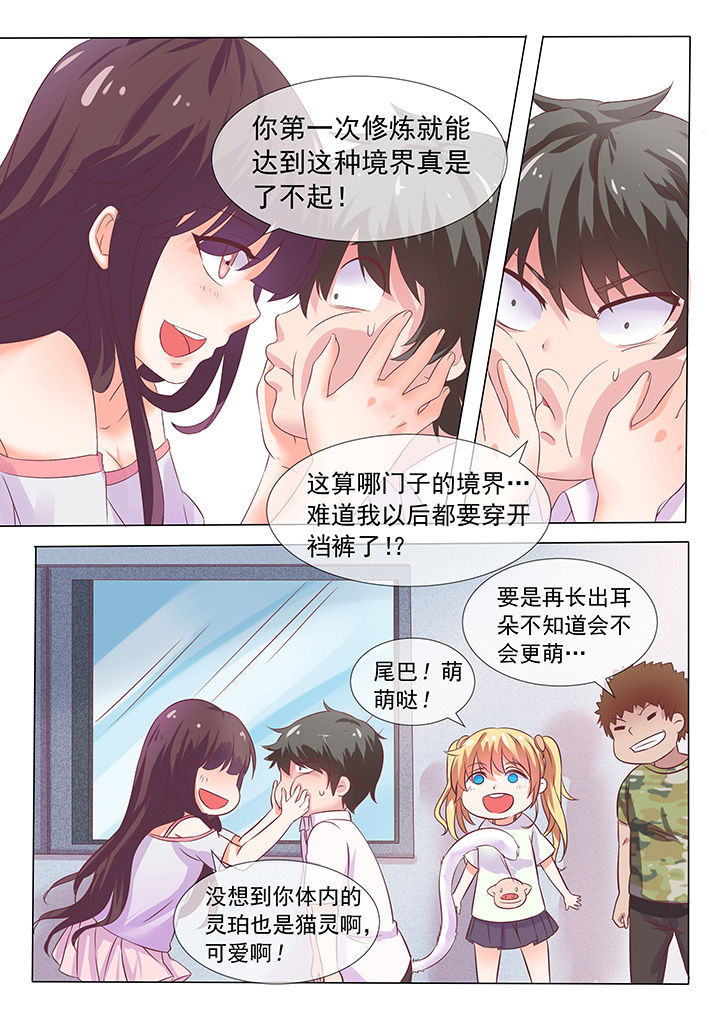 《妖灵列传》第11章 第7页