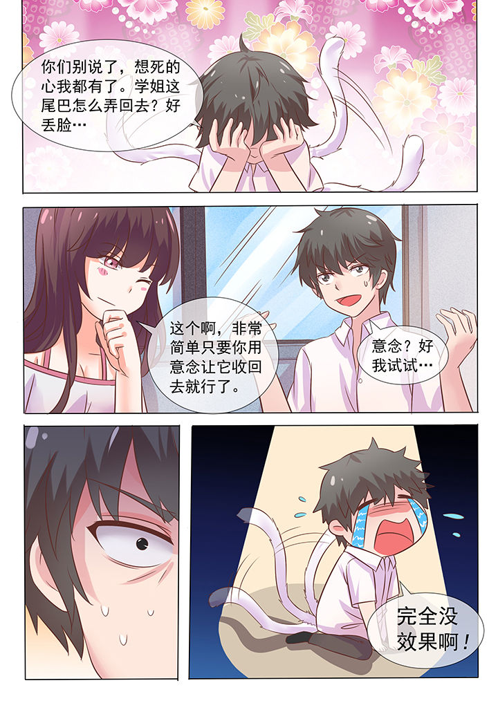 《妖灵列传》第11章 第8页