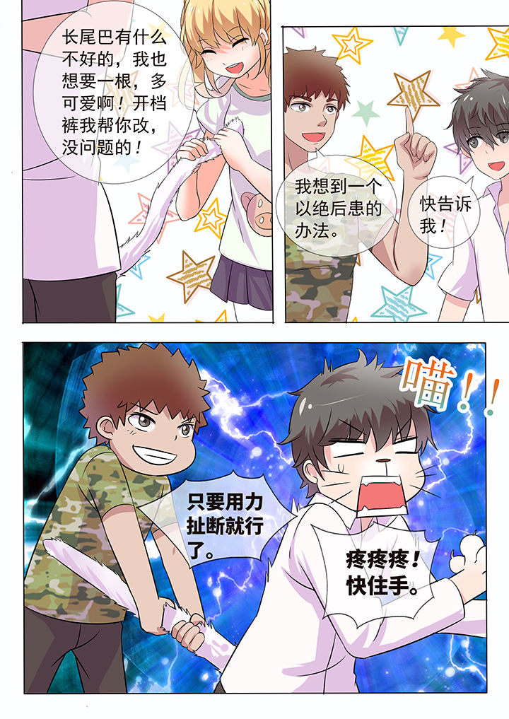 《妖灵列传》第12章 第2页