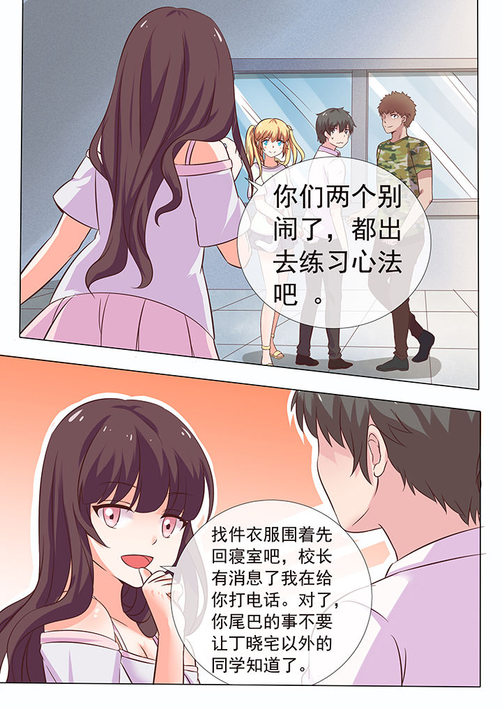 《妖灵列传》第12章 第3页