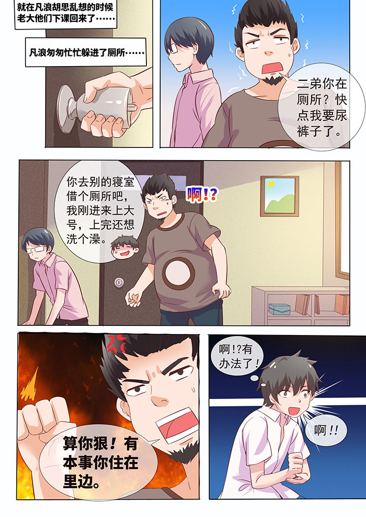 《妖灵列传》第12章 第4页