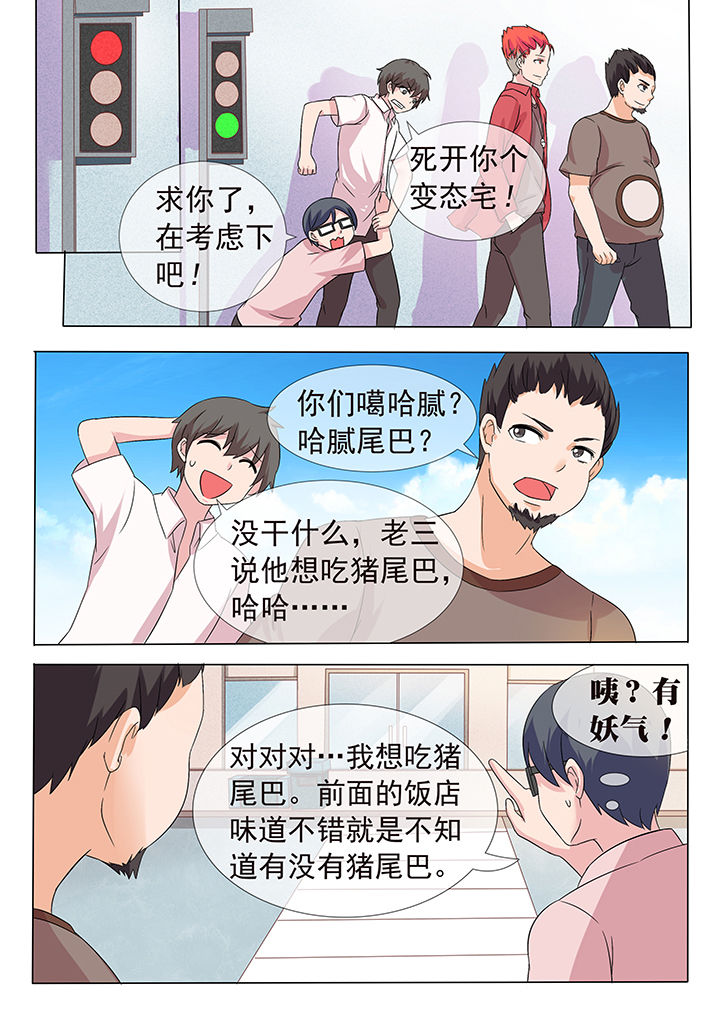 《妖灵列传》第12章 第8页