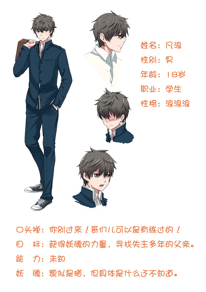 《妖灵列传》第12章 第9页
