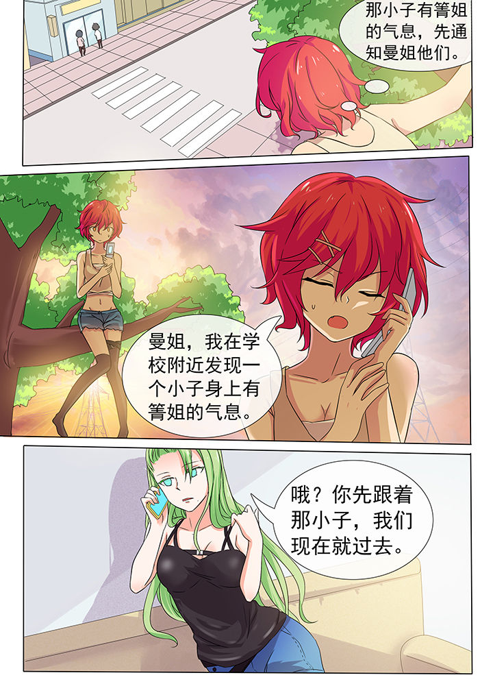 《妖灵列传》第13章 第1页