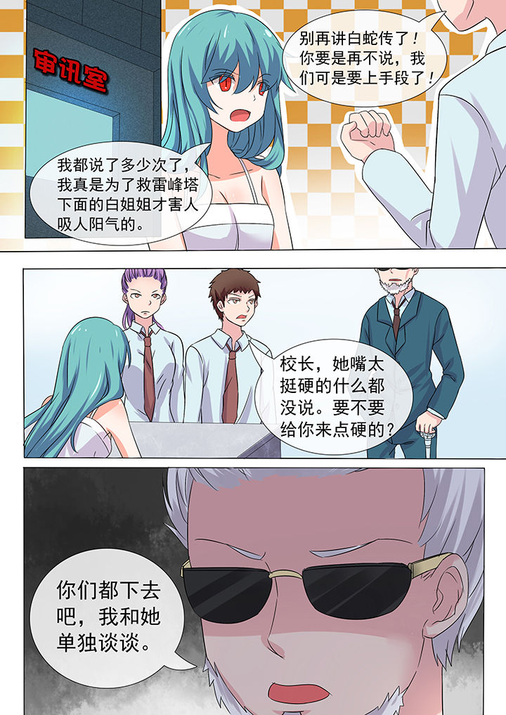《妖灵列传》第13章 第2页
