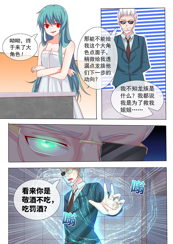 《妖灵列传》第13章 第3页