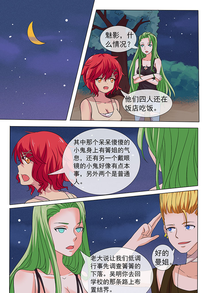 《妖灵列传》第13章 第5页