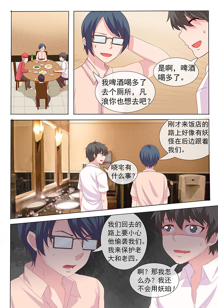 《妖灵列传》第13章 第6页