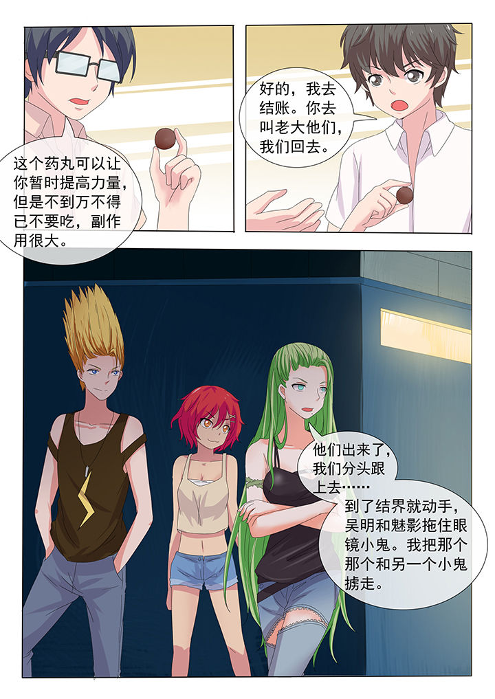 《妖灵列传》第13章 第7页