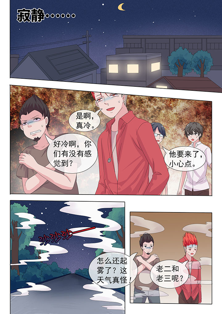 《妖灵列传》第13章 第8页