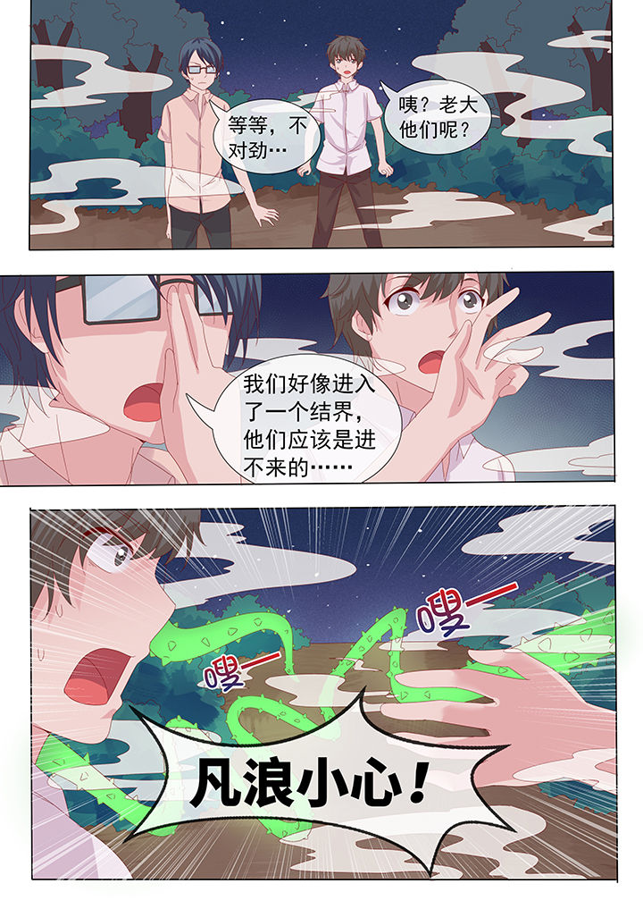 《妖灵列传》第13章 第9页