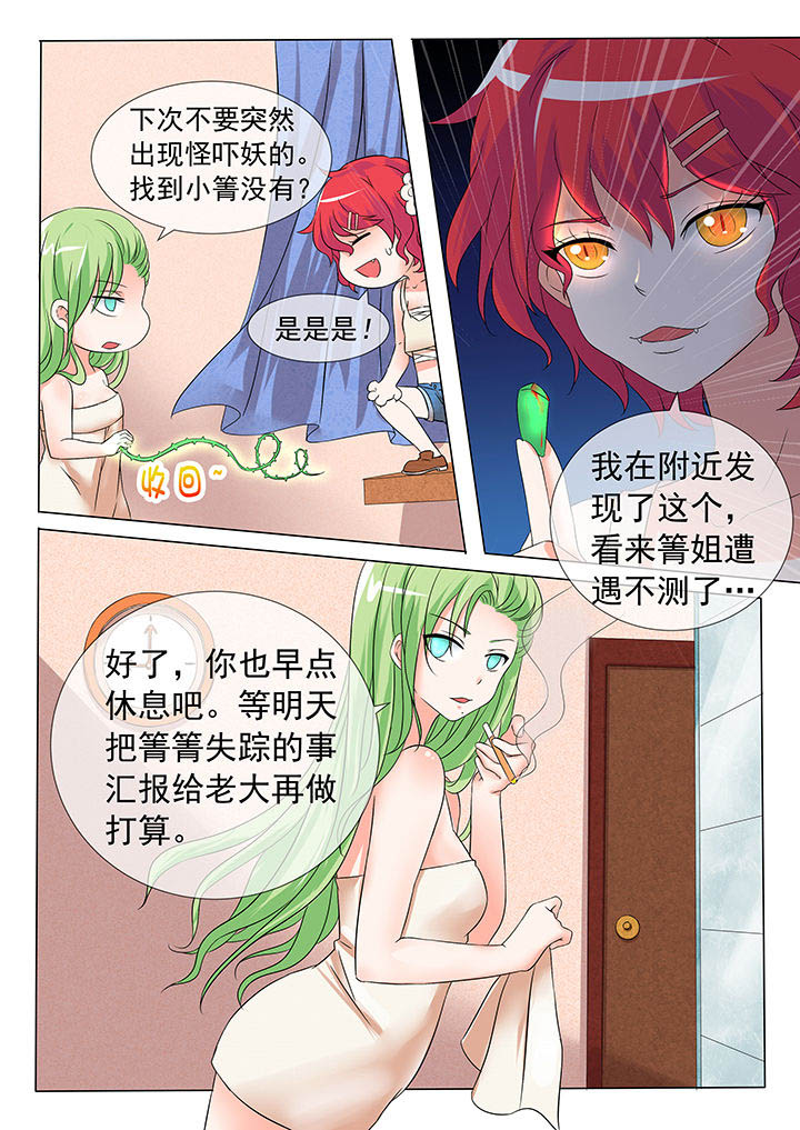 《妖灵列传》第10章 第2页