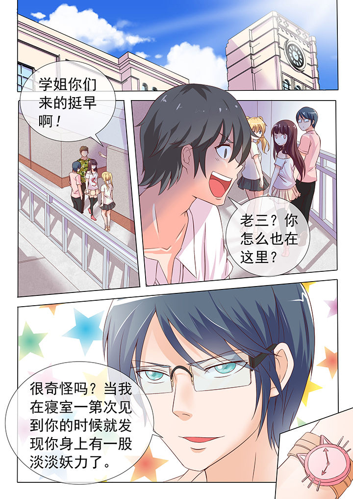 《妖灵列传》第10章 第3页