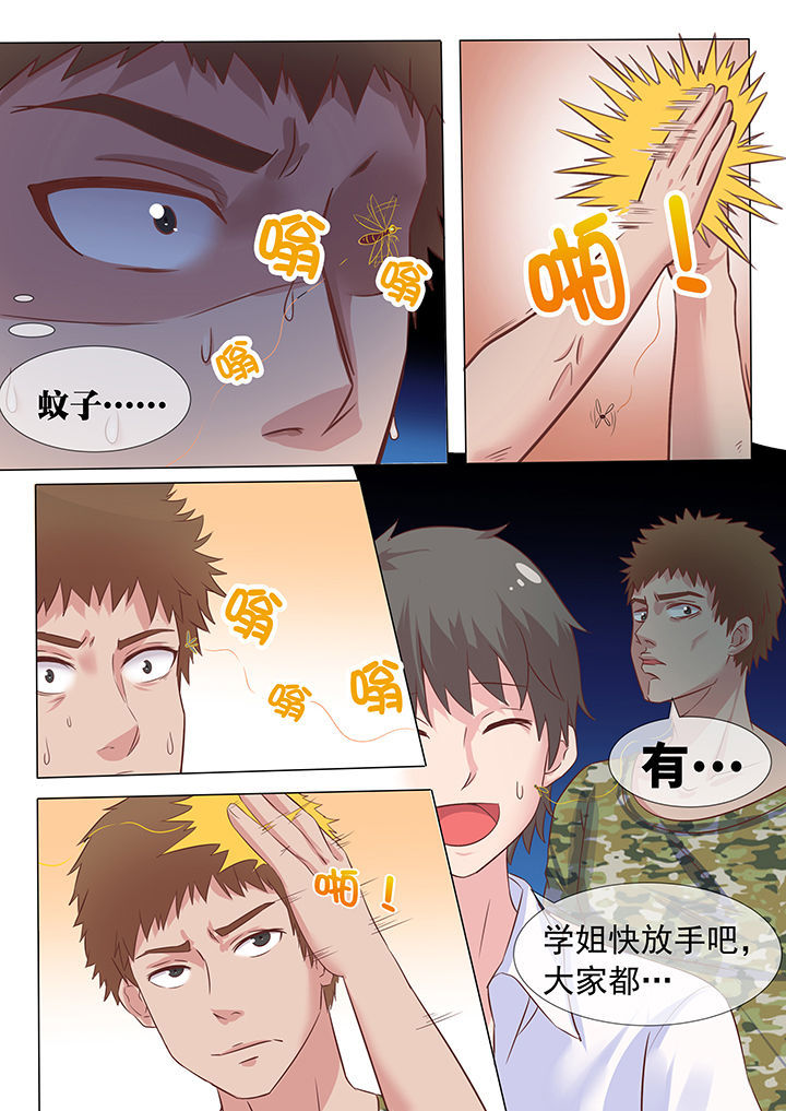 《妖灵列传》第10章 第6页