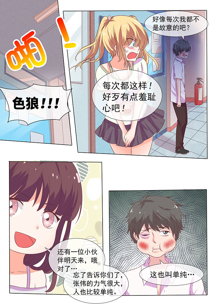 《妖灵列传》第10章 第8页