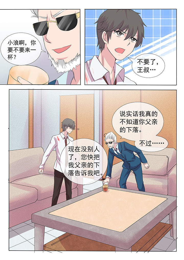 《妖灵列传》第9章 第1页