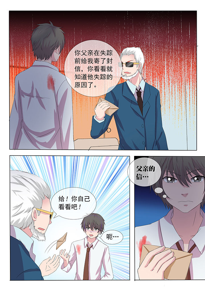 《妖灵列传》第9章 第2页