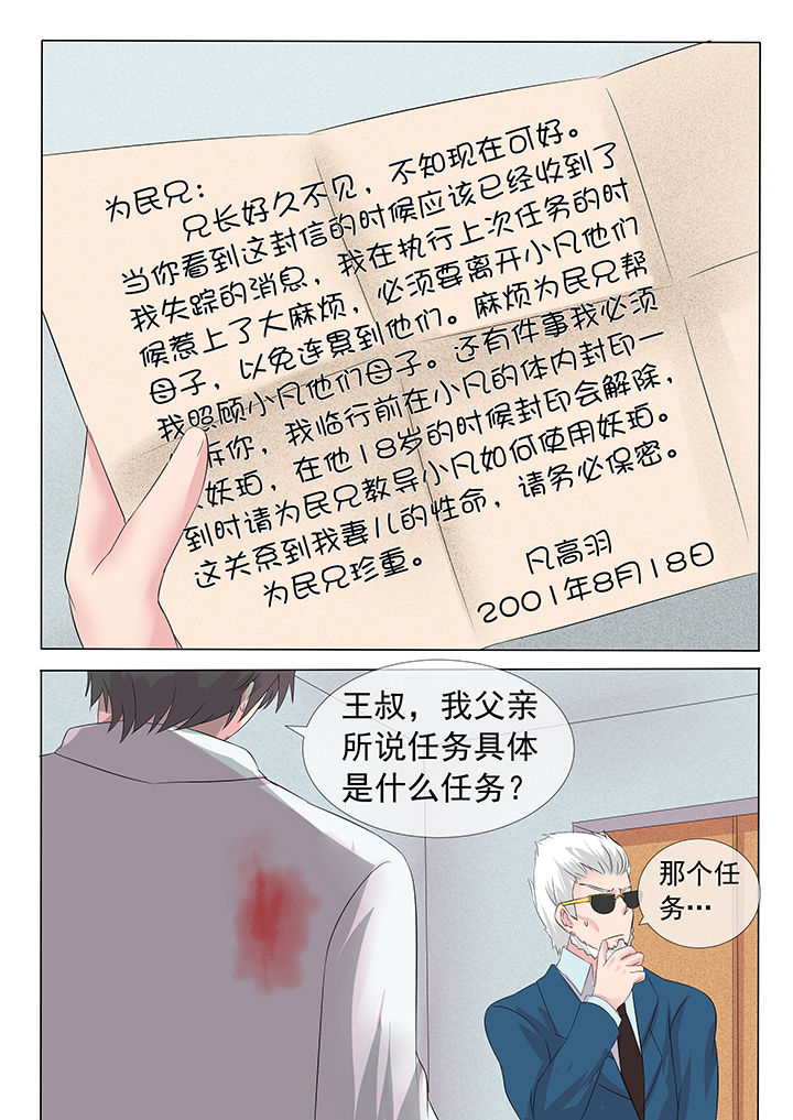 《妖灵列传》第9章 第3页