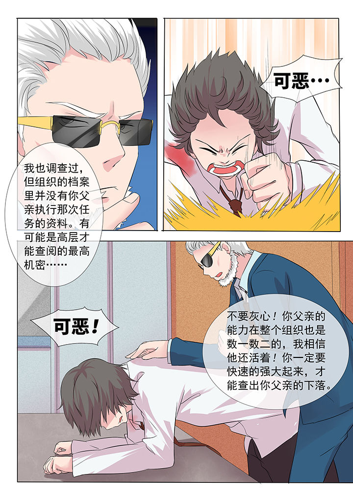 《妖灵列传》第9章 第4页