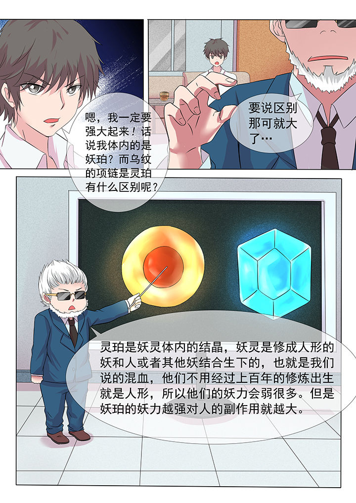《妖灵列传》第9章 第5页