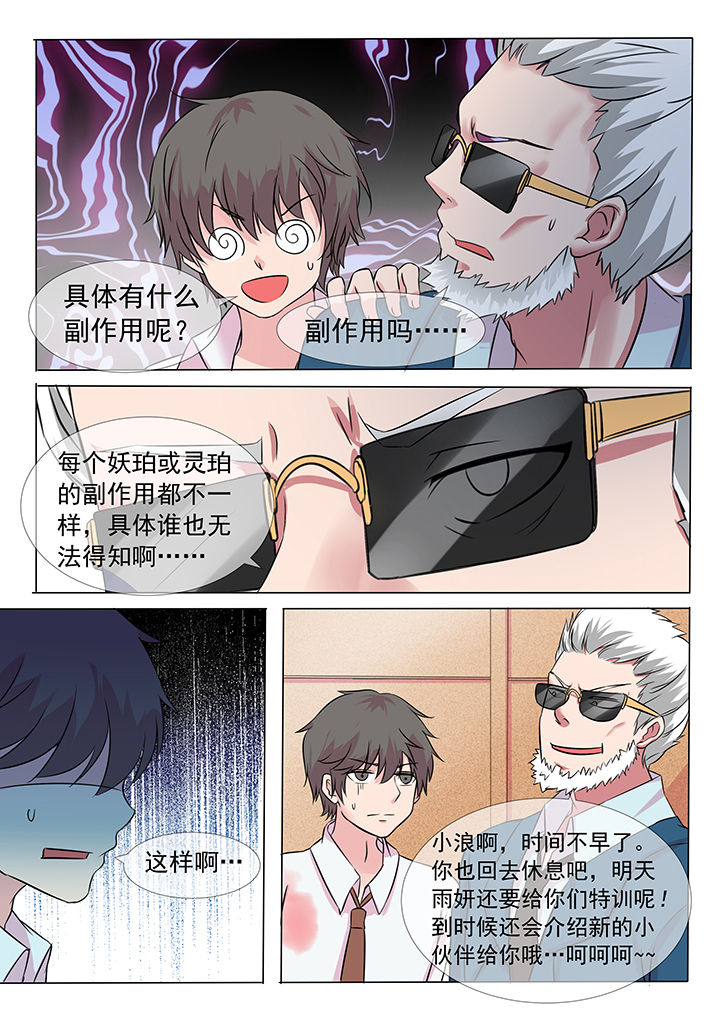《妖灵列传》第9章 第6页