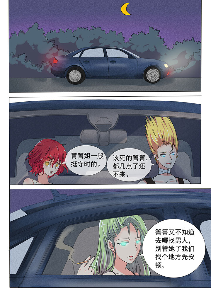 《妖灵列传》第9章 第7页
